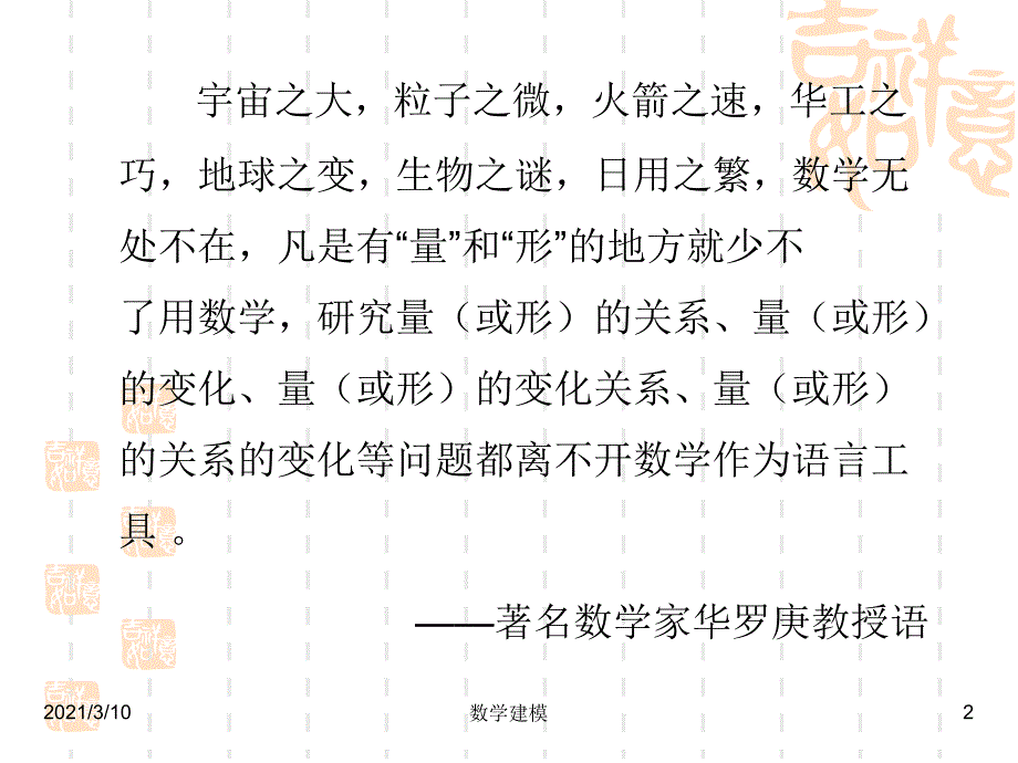 数学建模讲座之十二数学建模漫谈PPT参考课件_第2页