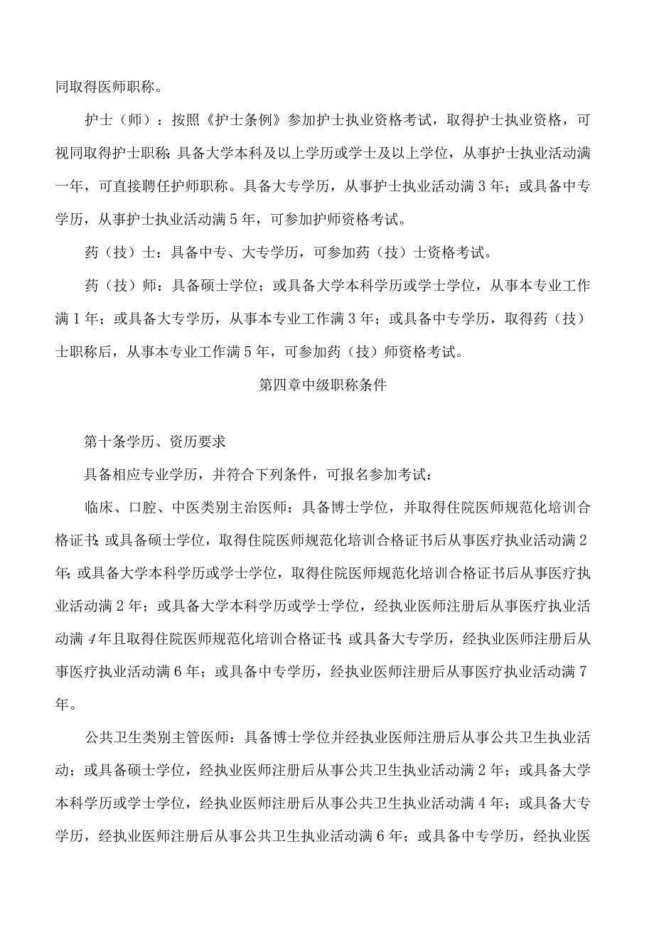 《江苏省卫生专业技术资格条件(试行)》_第4页