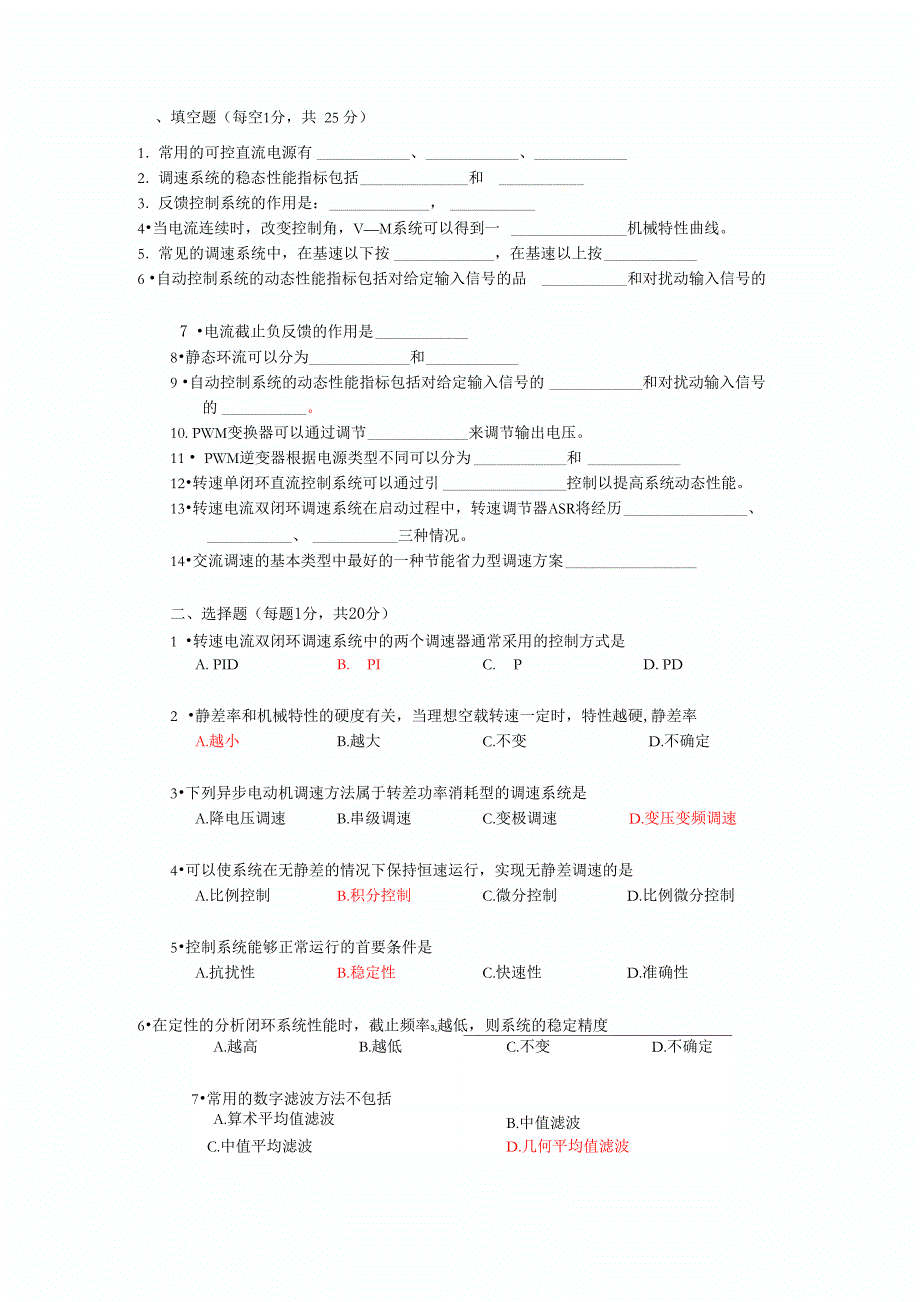 电力拖动自动控制系统试卷及答案_第1页