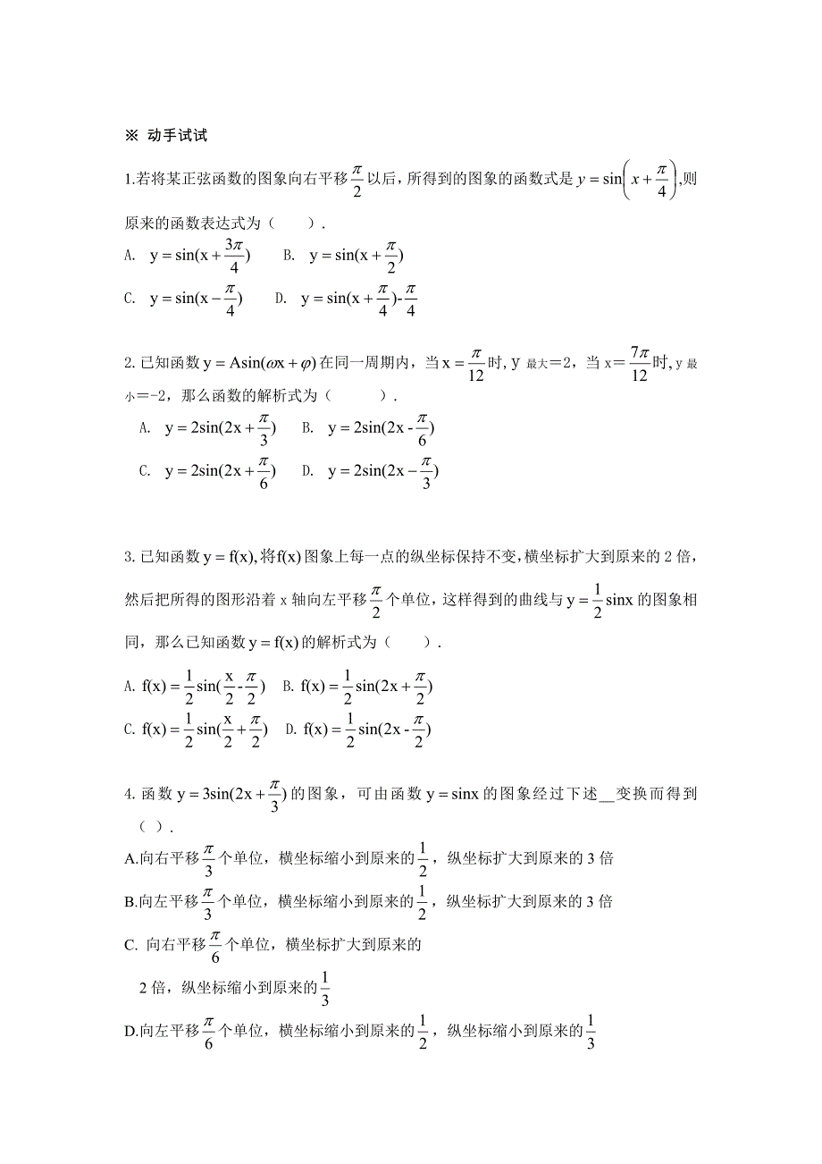 [最新]人教A版数学必修四1.5函数的图像导学案1_第3页