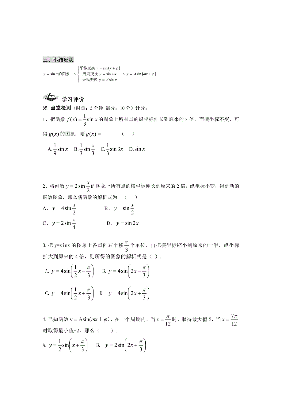 [最新]人教A版数学必修四1.5函数的图像导学案1_第4页