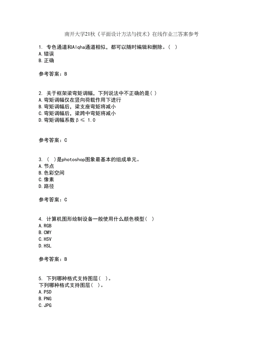 南开大学21秋《平面设计方法与技术》在线作业三答案参考11_第1页