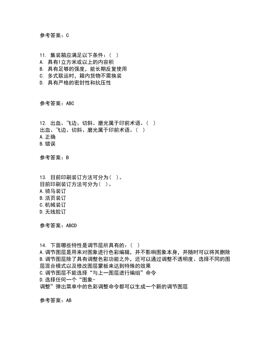 南开大学21秋《平面设计方法与技术》在线作业三答案参考11_第3页