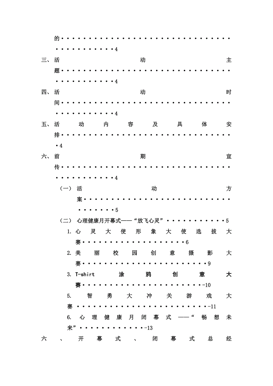 心理健康月策划书最终_第2页