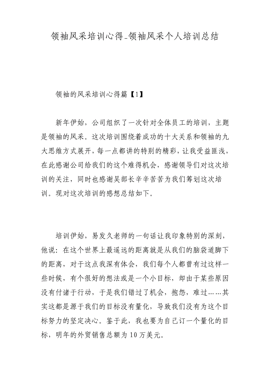 领袖风采培训心得领袖风采个人培训总结_第1页