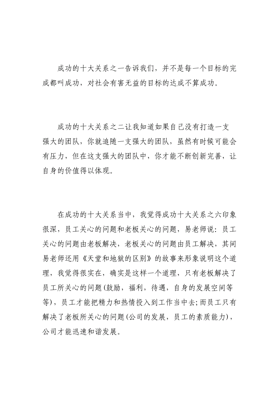 领袖风采培训心得领袖风采个人培训总结_第2页