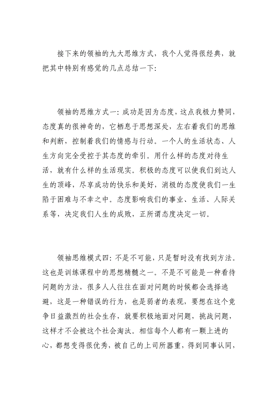 领袖风采培训心得领袖风采个人培训总结_第3页