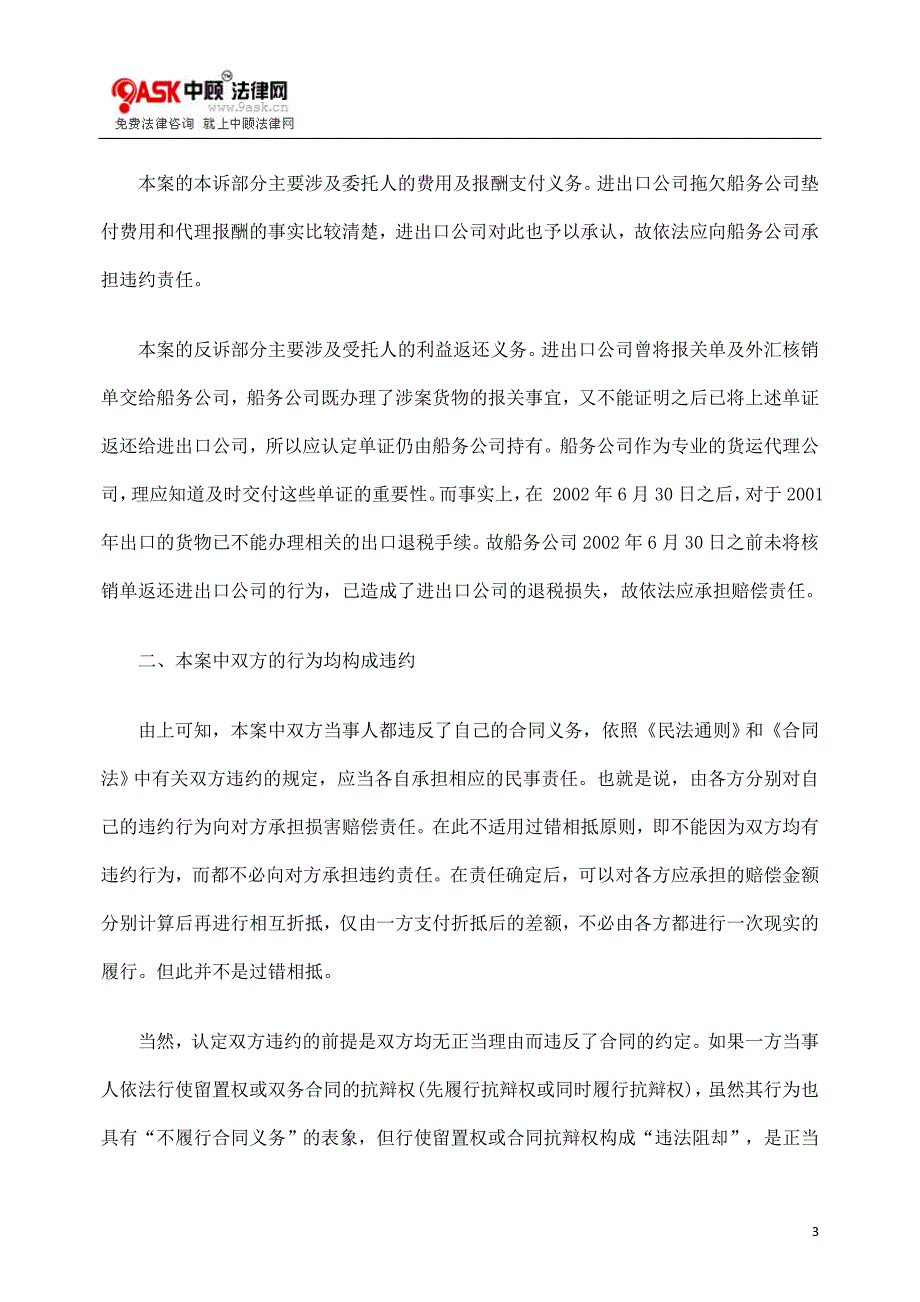 精品资料（2021-2022年收藏的）案析货运代理合同履行中双方违约的认定精_第3页