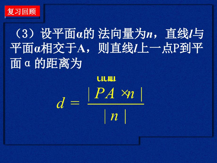 32立体几何中的向量方法3_第3页