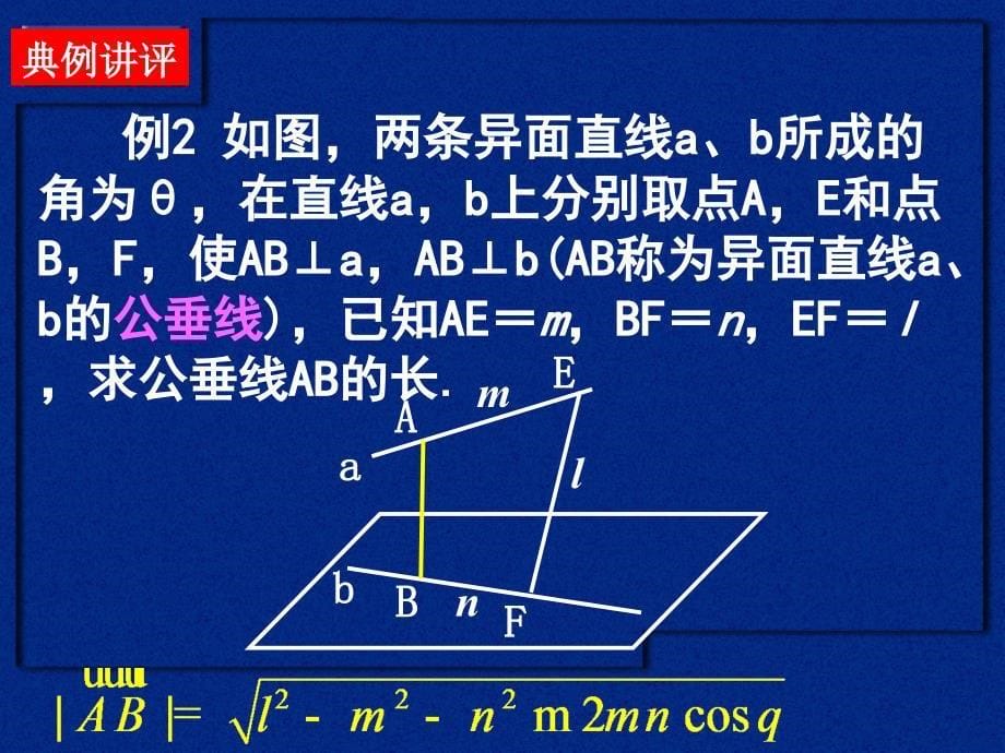 32立体几何中的向量方法3_第5页