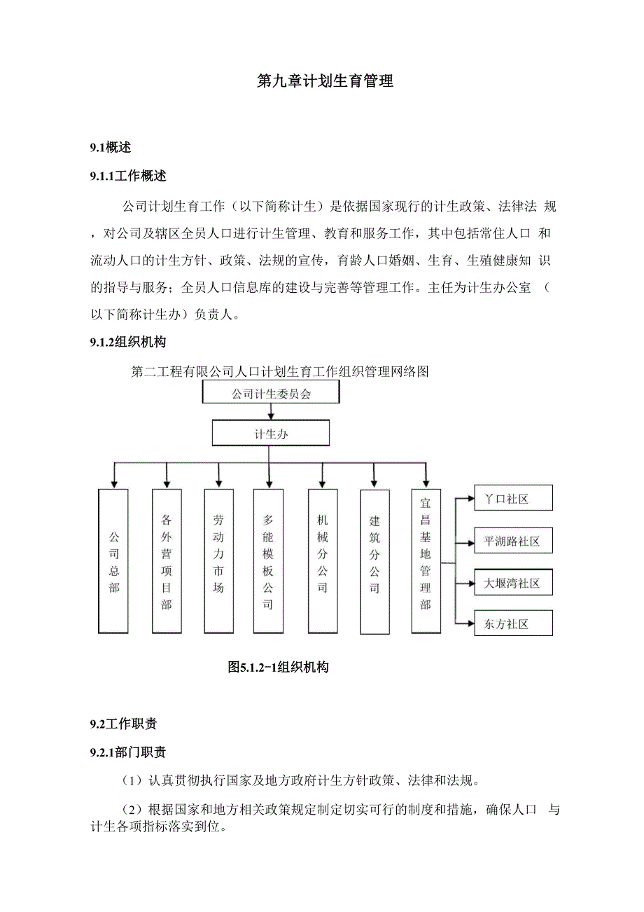 计划生育工作指南_第1页