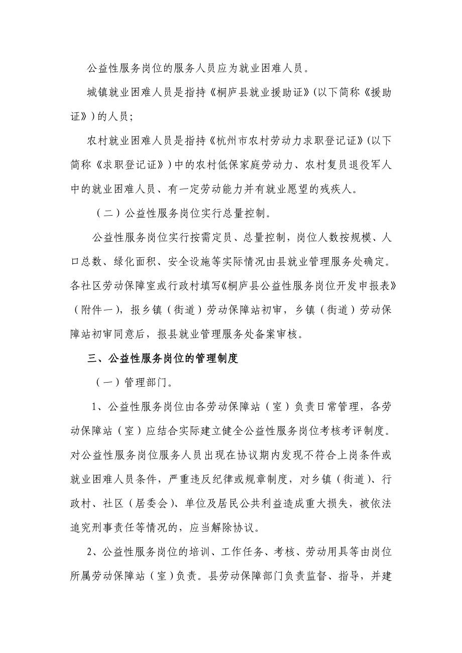 桐庐县劳动和社会保障局_第4页