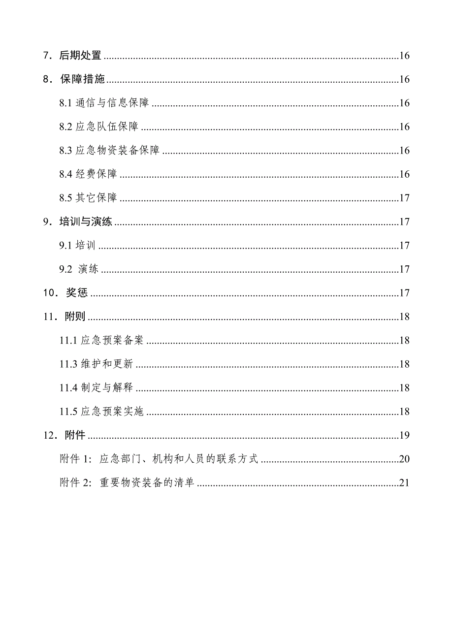 纺织厂企业应急预案_第4页