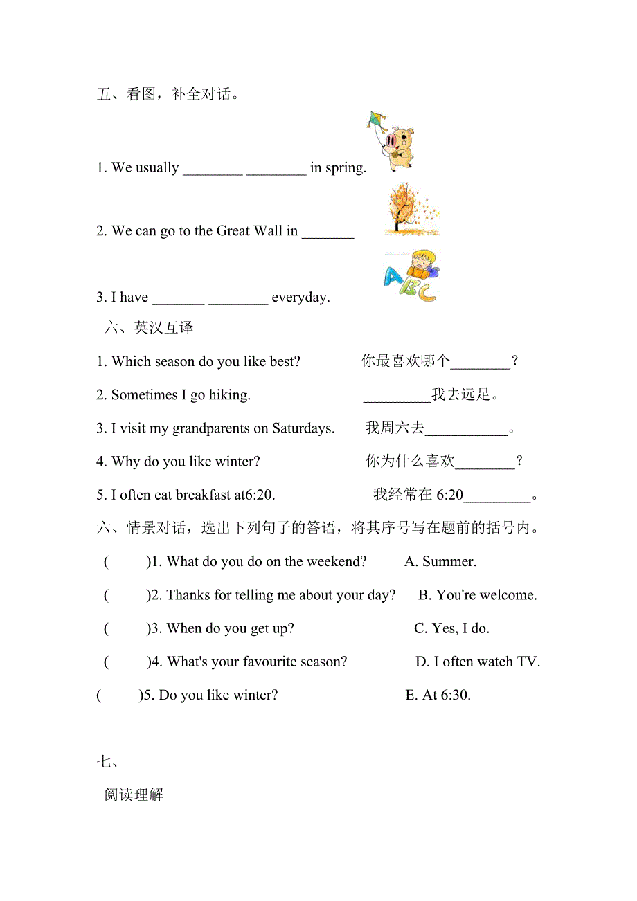 五年级第一次月考试卷_第2页