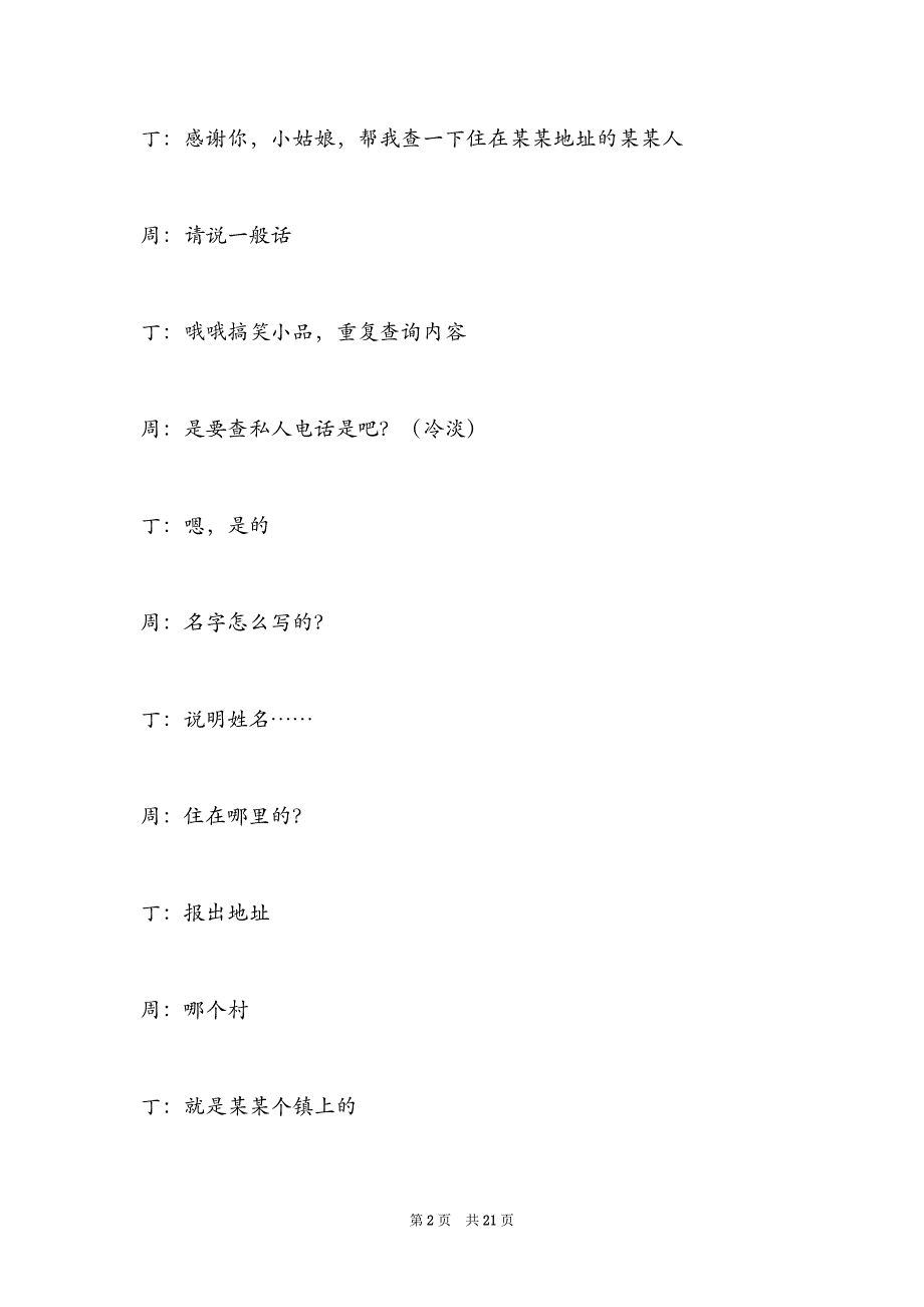 大学生防电信诈骗情景剧剧本三篇_第2页