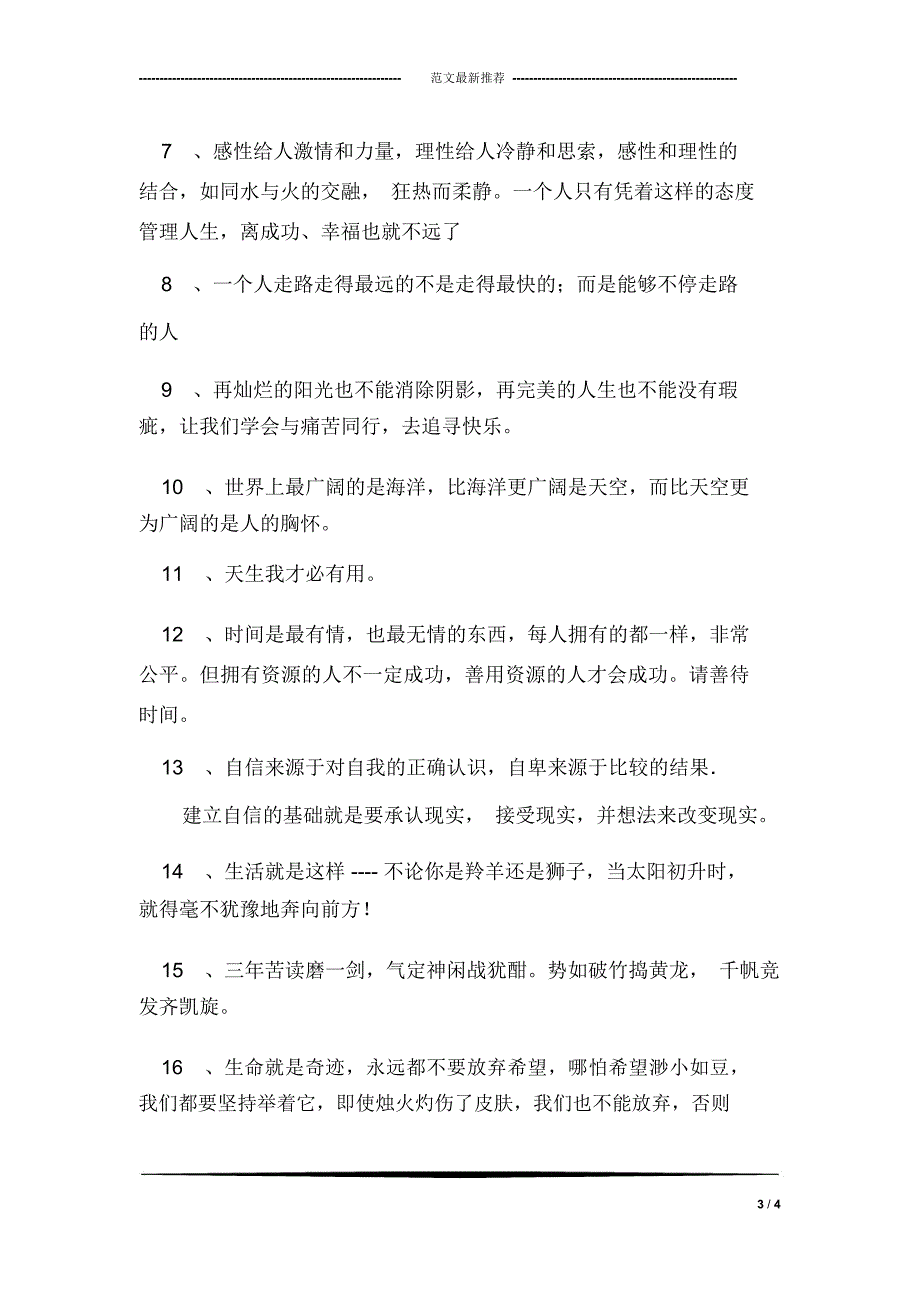 班级博客班主任寄语_第3页