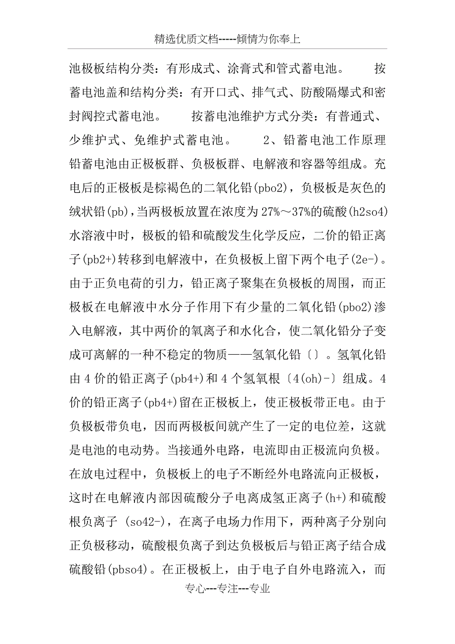 大学生蓄电池生产厂实习报告5000字_第3页