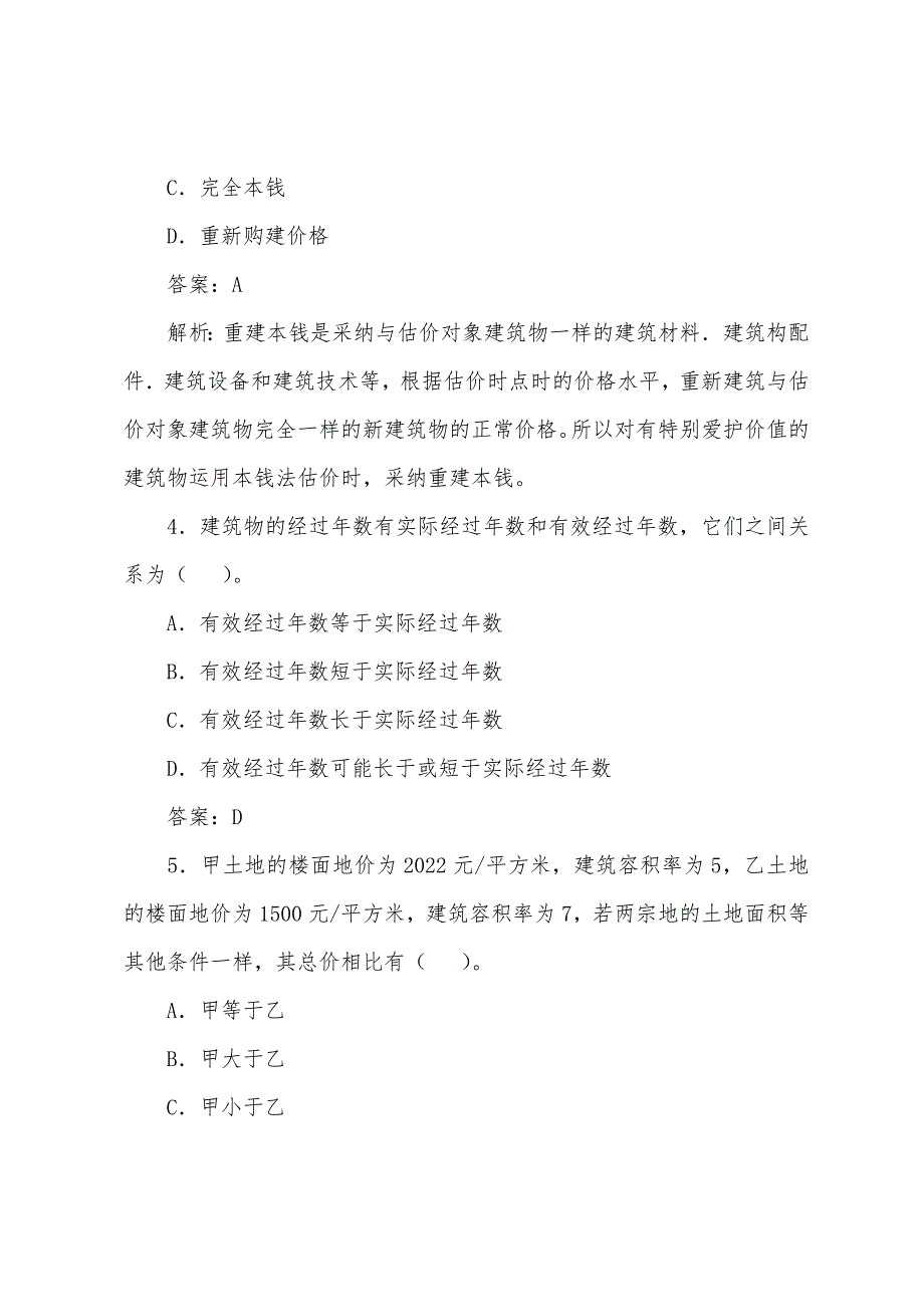 2022年房地产估价师考试《理论与方法》冲刺习题(9).docx_第2页