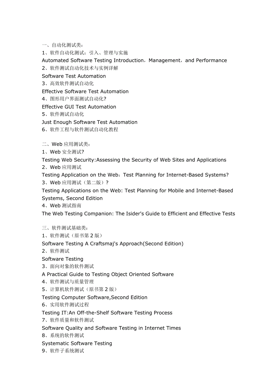 国内软件测试中文书籍大全_第1页