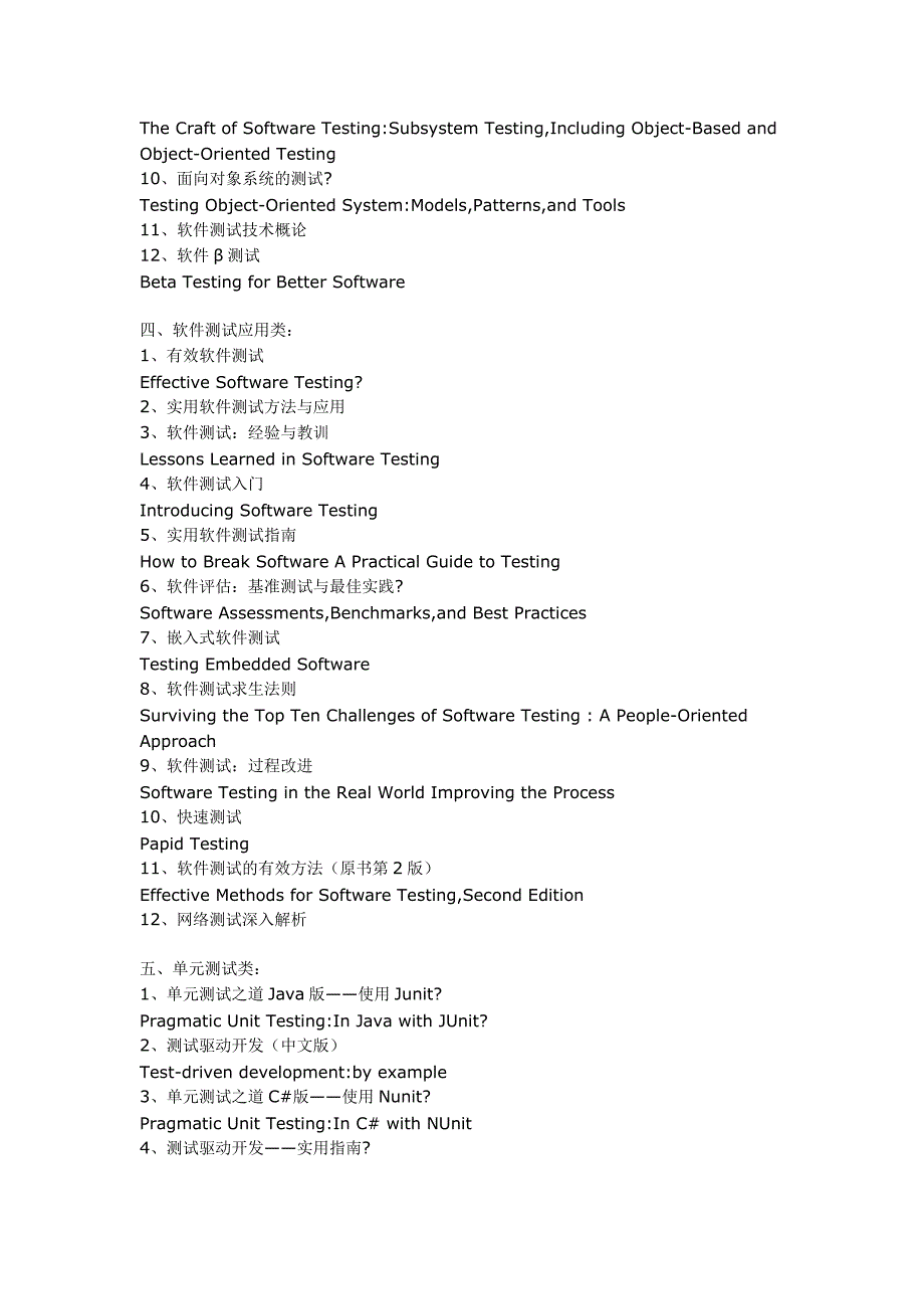 国内软件测试中文书籍大全_第2页