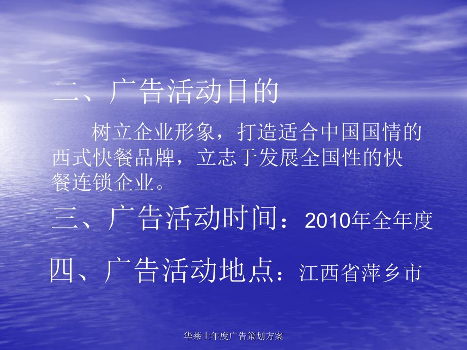 华莱士年度广告策划方案课件_第4页