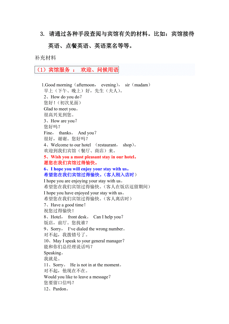 第八周口译专题 ：宾馆入住_第2页