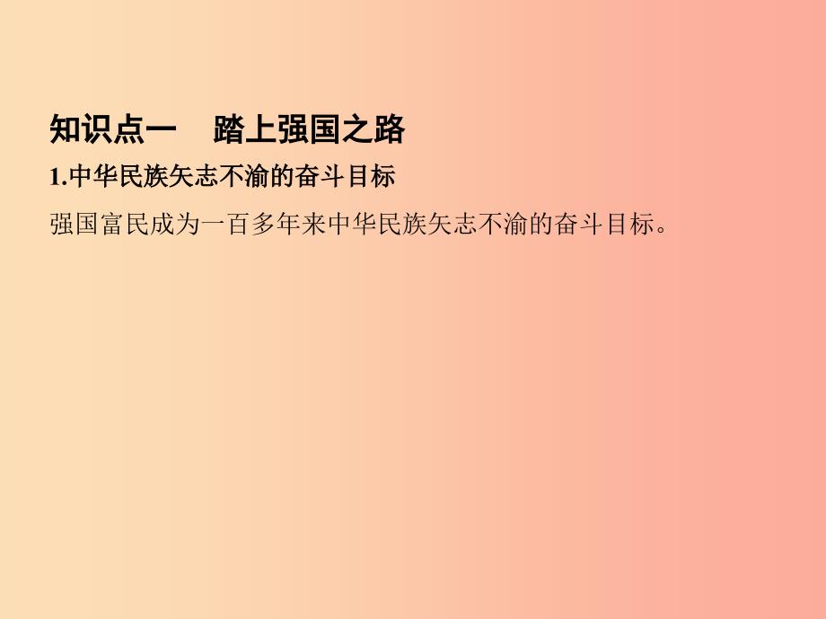 河南省2019年中考道德与法治总复习第一部分基础过关第17课时富强与创新课件.ppt_第3页