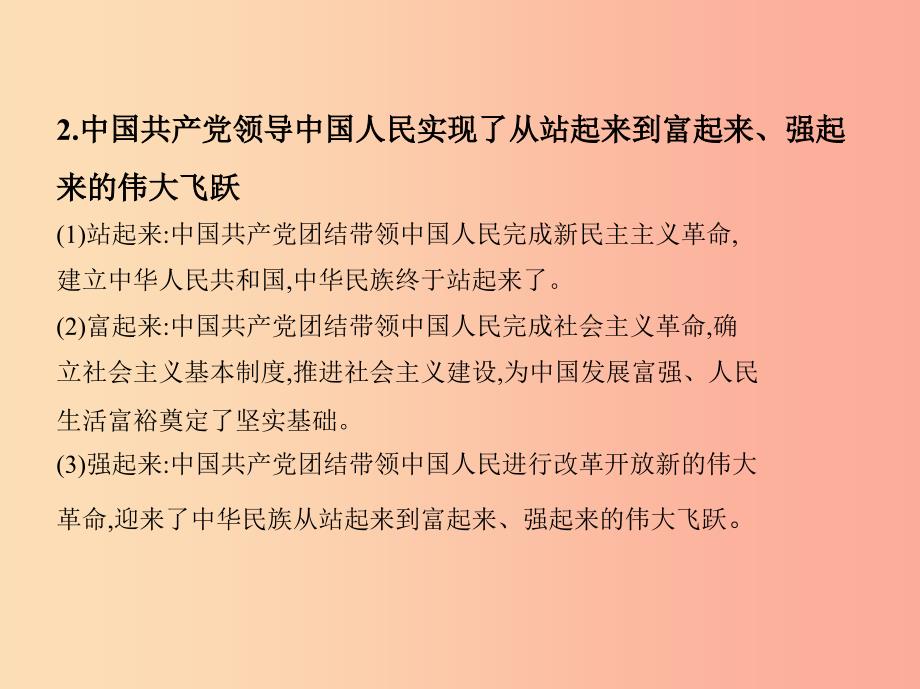 河南省2019年中考道德与法治总复习第一部分基础过关第17课时富强与创新课件.ppt_第4页