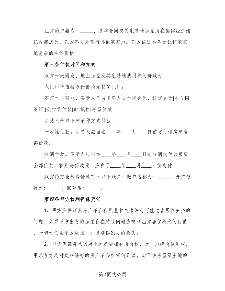 浙江市区购房协议书范本（八篇）_第2页