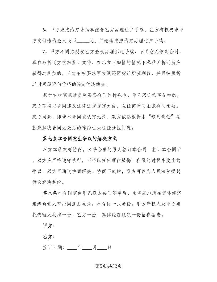浙江市区购房协议书范本（八篇）_第5页