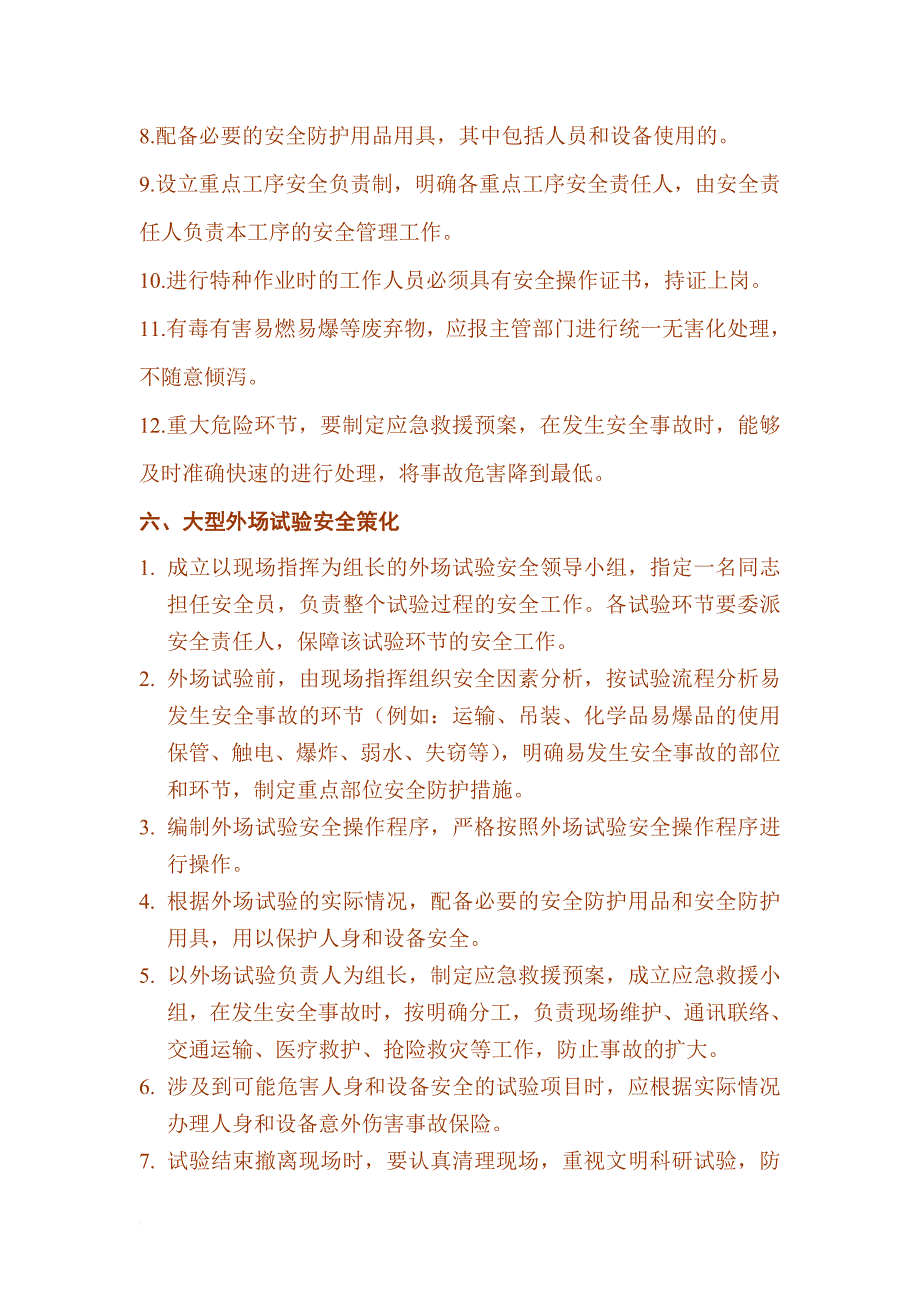 精品资料2022年收藏科研生产安全管理流程_第4页