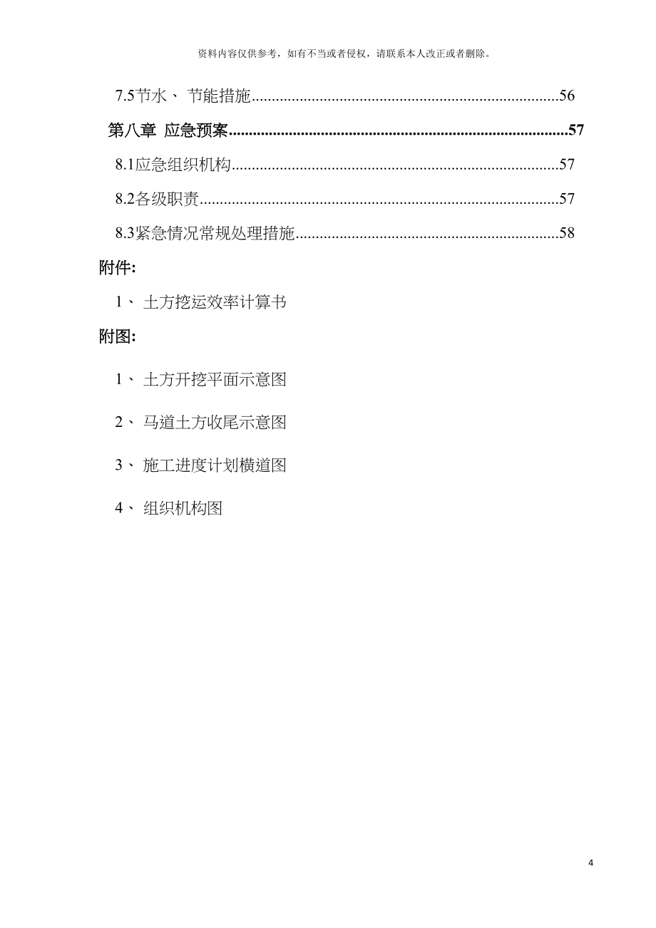 工程基坑开挖投标施工组织设计模板_第4页