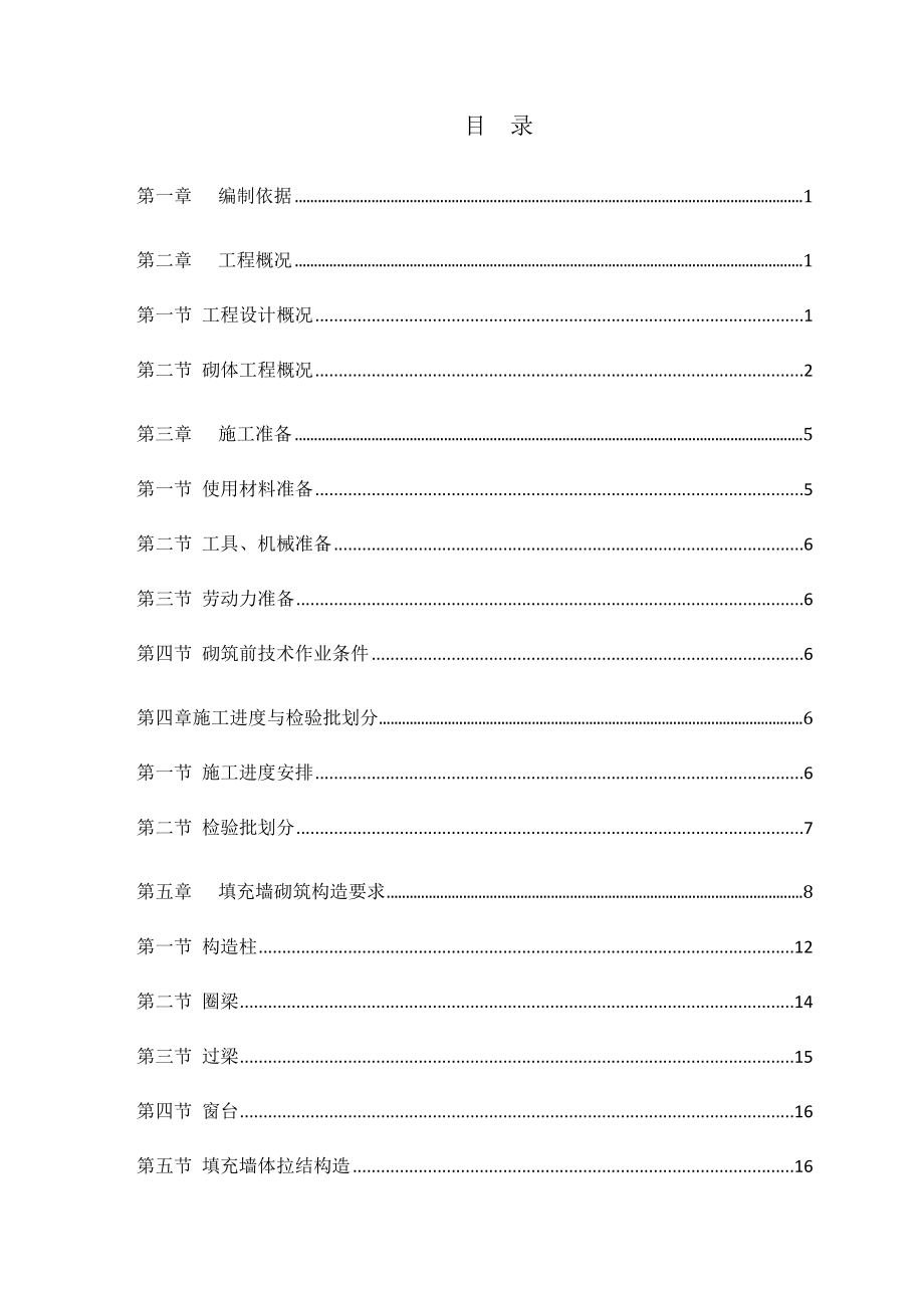 商住楼砌筑工程施工方案_第2页