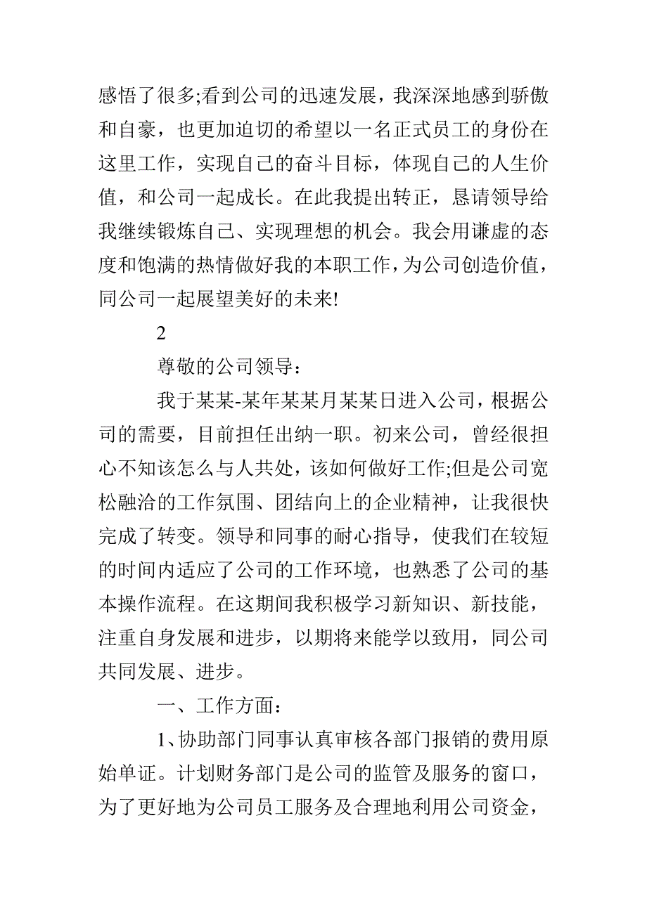 公司新员工个人转正自我鉴定范文_第3页