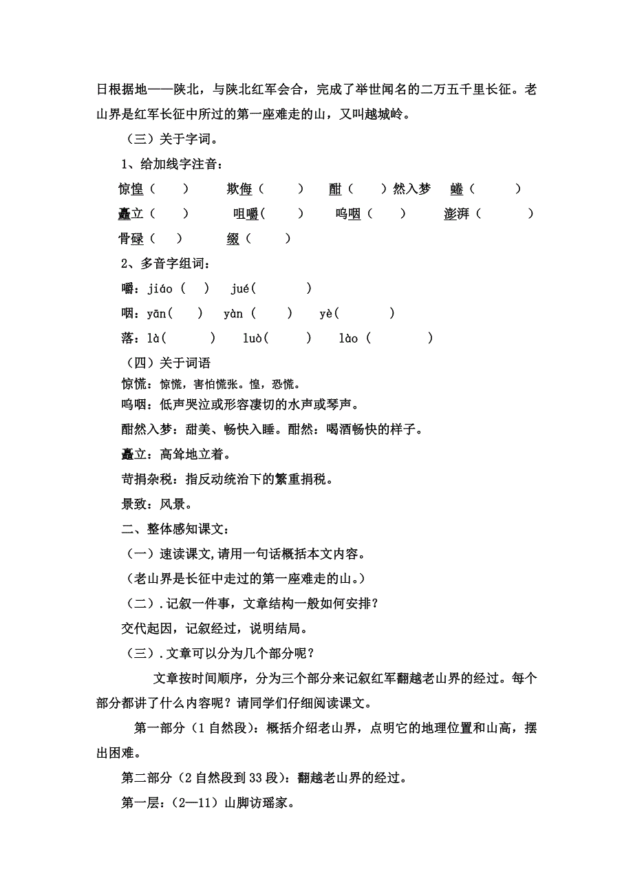 《老山界》教案[101].doc_第2页