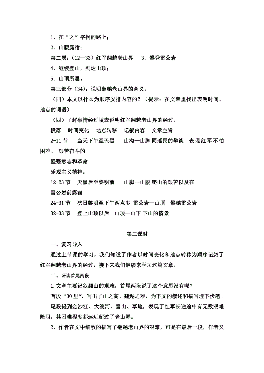 《老山界》教案[101].doc_第3页