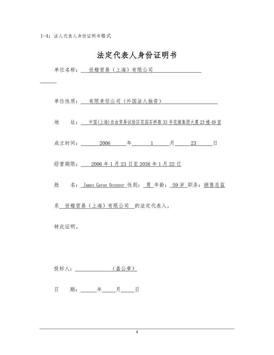 远洋国际中心A座333层办公家具采购投标文件商务标（天选打工人）.docx_第4页