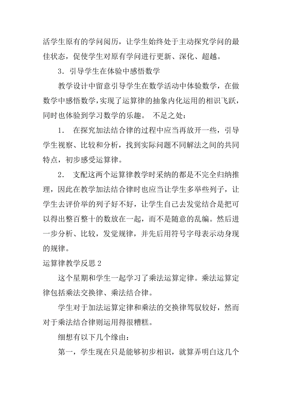 2023年运算律教学反思_第2页