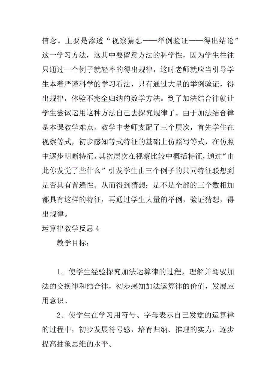 2023年运算律教学反思_第4页