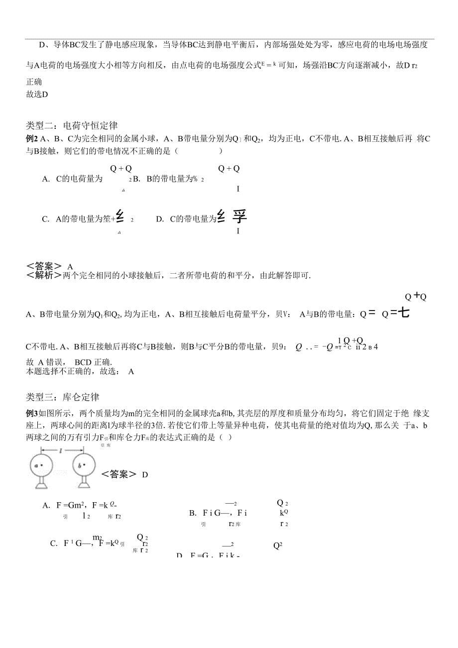 11和12电荷守恒定律、库伦定律_第5页