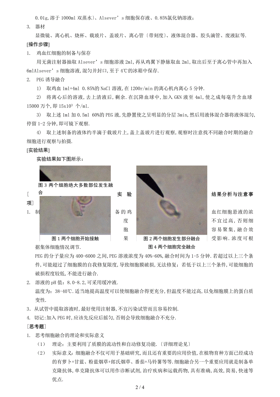 动物细胞融合_第2页