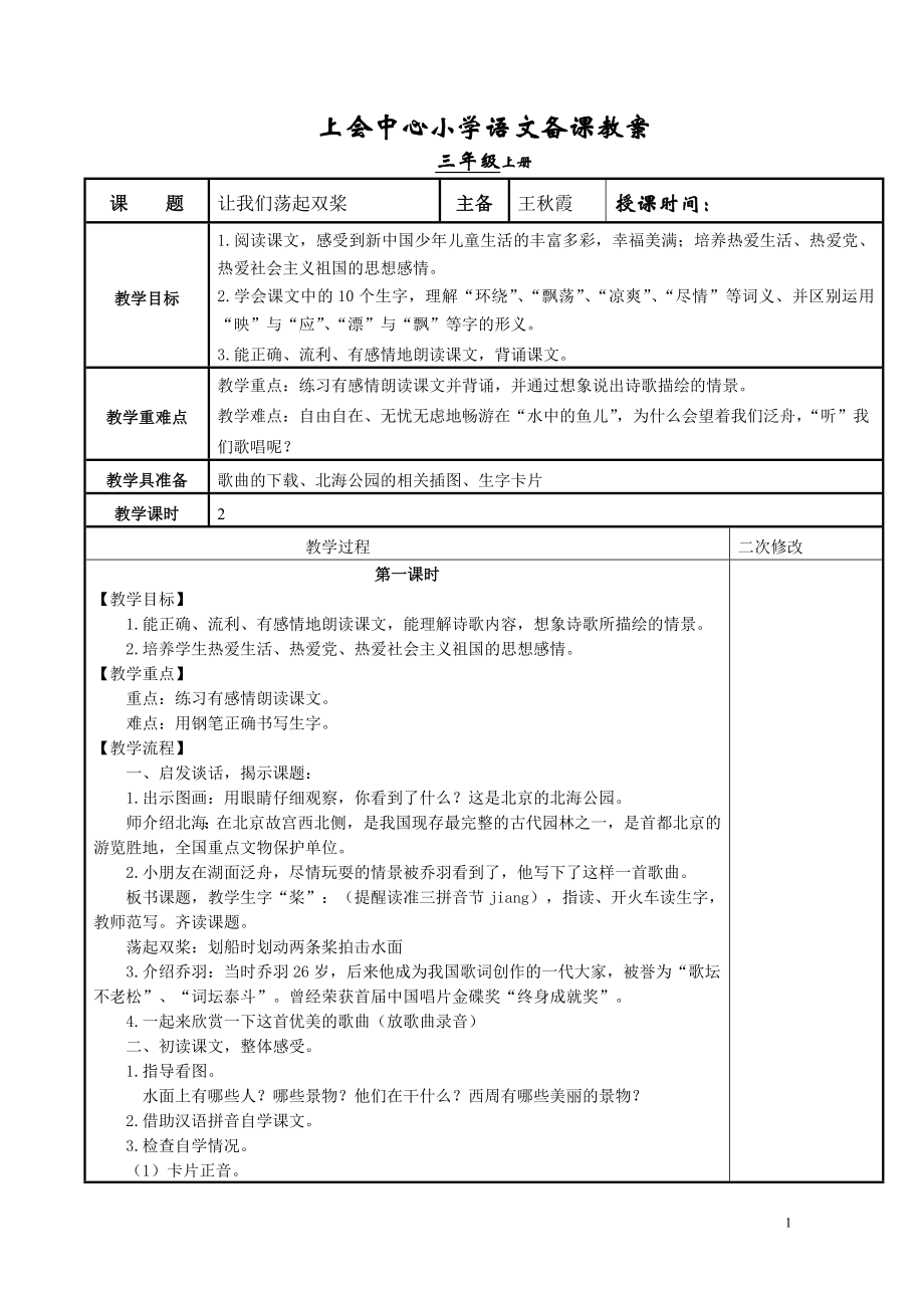 让我们荡起双桨 .doc_第1页