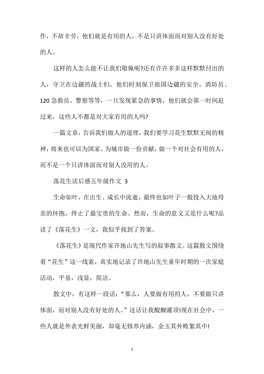 《落花生》读后感小学五年级作文500字_第3页