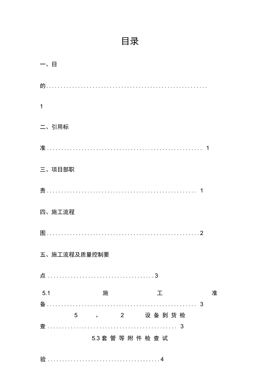 主变压器安装施工方案完整_第2页