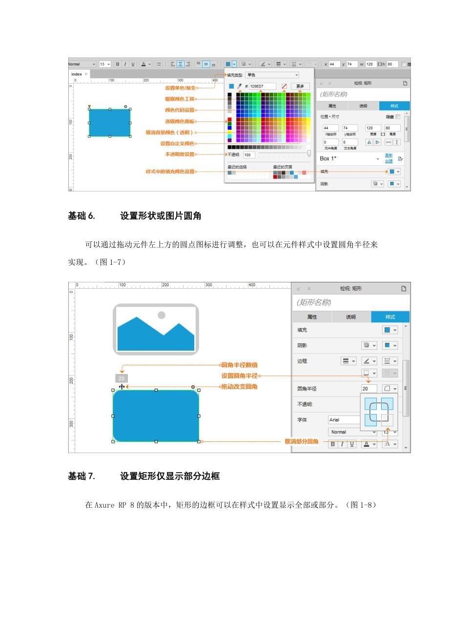 AxureRP8实战手册.doc_第5页