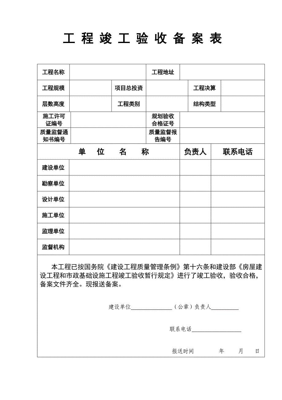 重庆市建设工程竣工验收备案申请书_第3页