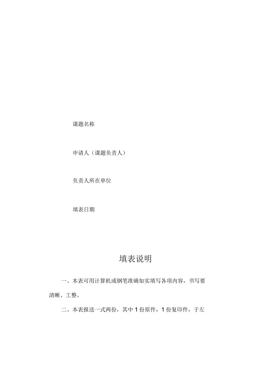 甘肃省十一五规划课题申报表_第3页