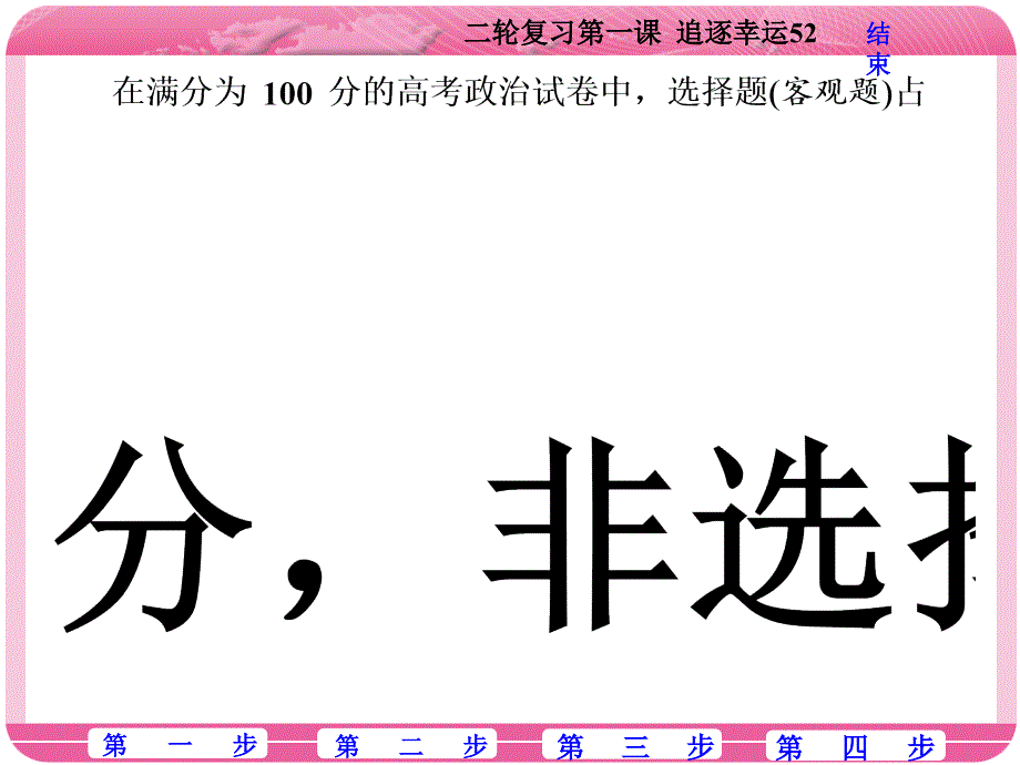 高考政治主观题解题方法及选择题易错点分析PPT精品文档_第3页