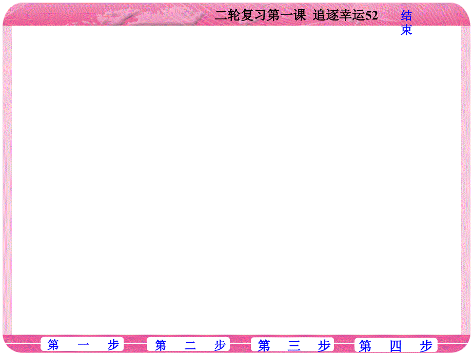 高考政治主观题解题方法及选择题易错点分析PPT精品文档_第4页