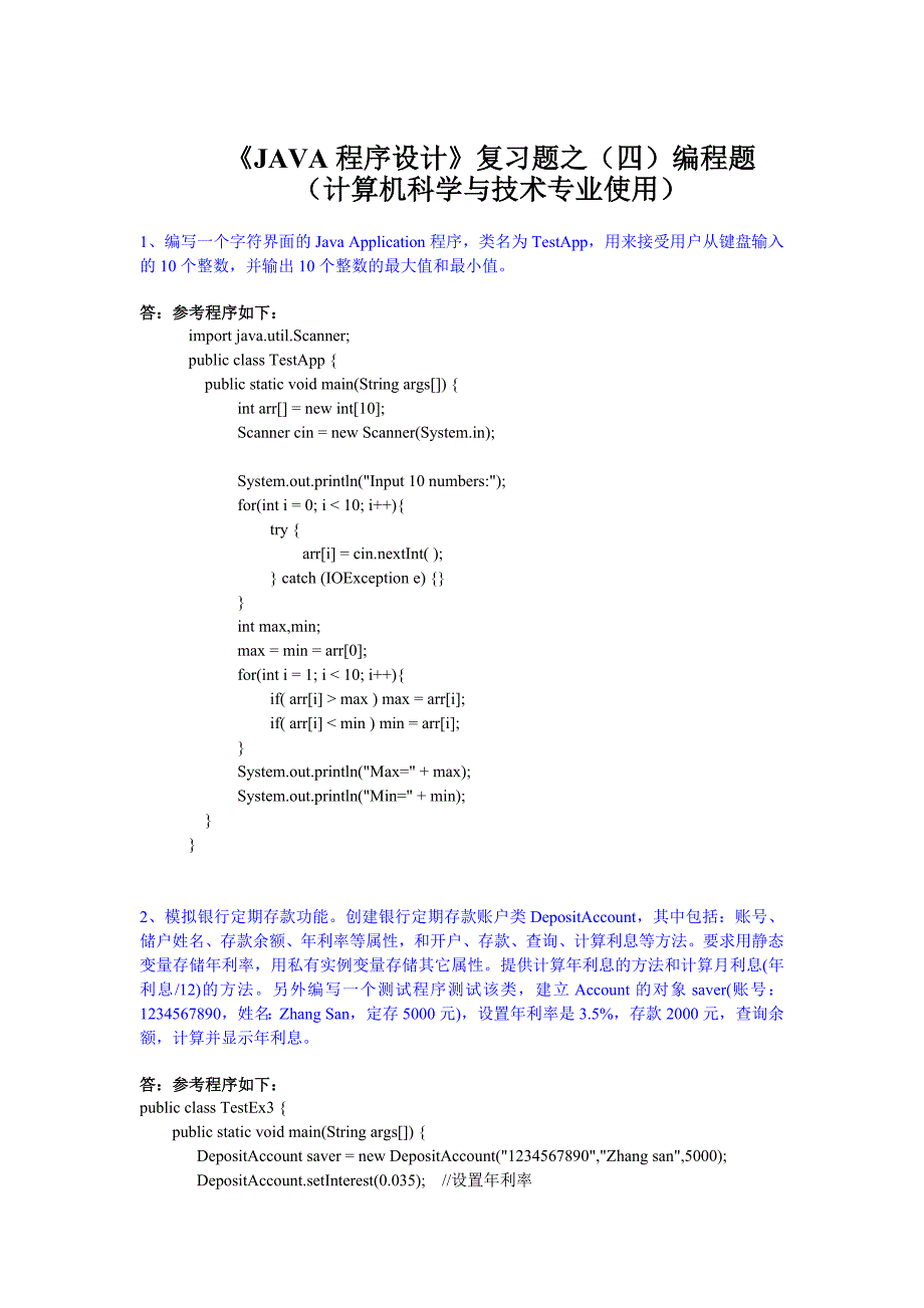 工科_Java期末考试编程题题库.doc_第1页